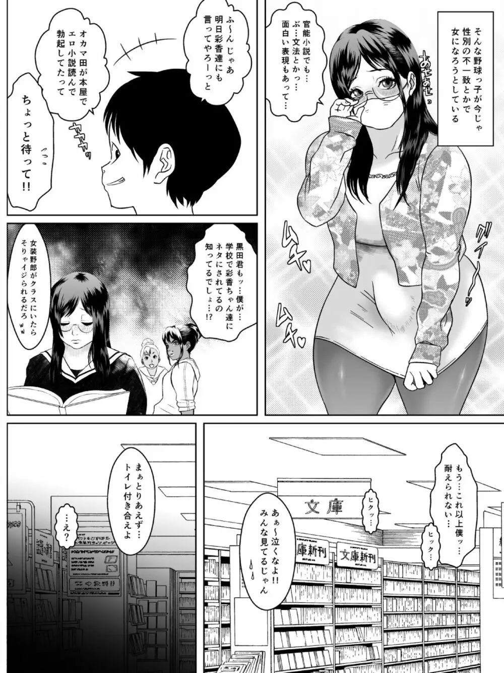 肛モンキー あやか Page.6