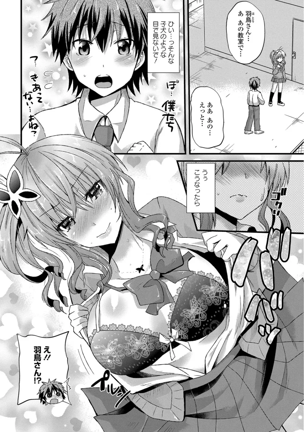 誘惑ガールズ Page.101