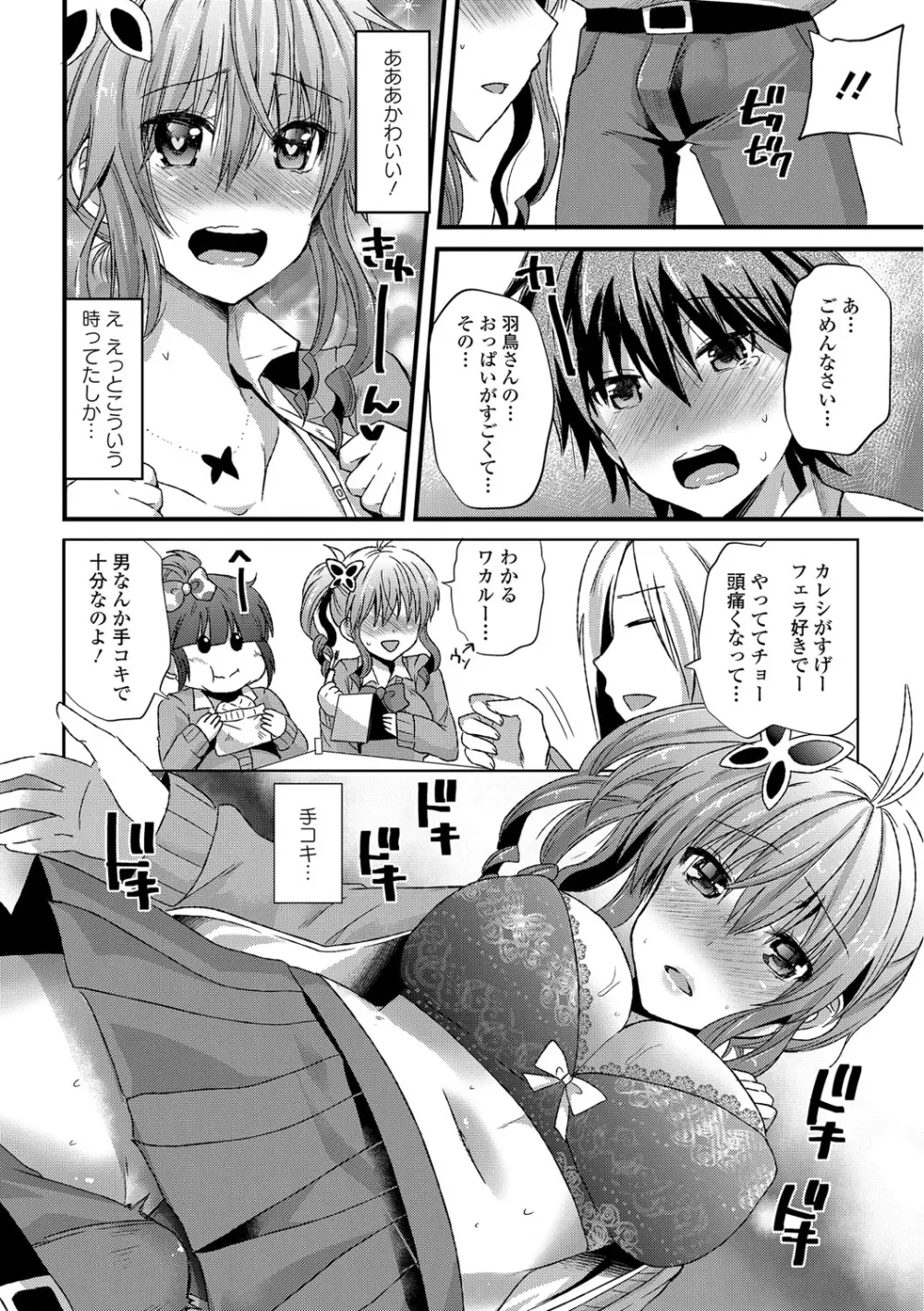 誘惑ガールズ Page.103