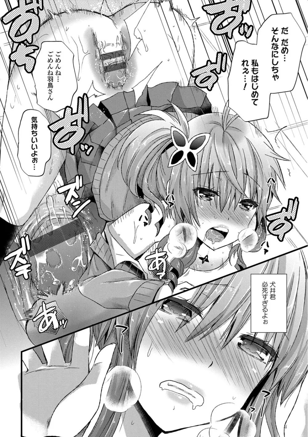 誘惑ガールズ Page.111