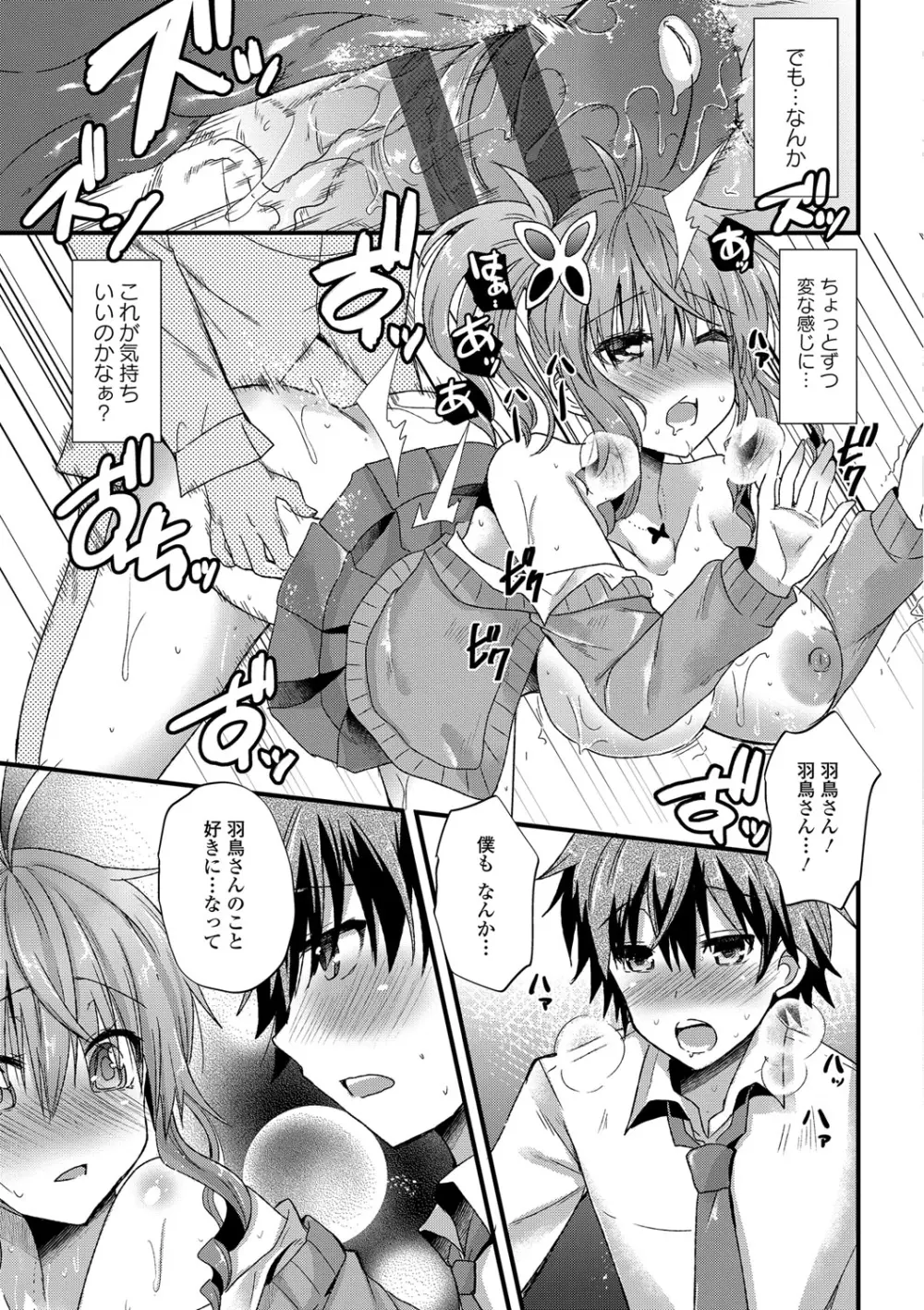 誘惑ガールズ Page.112