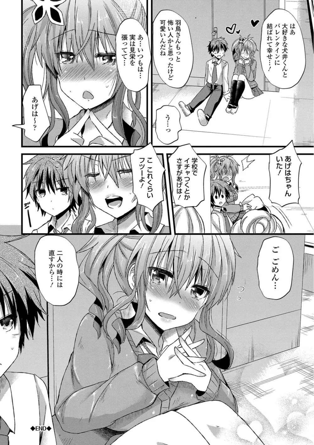 誘惑ガールズ Page.115