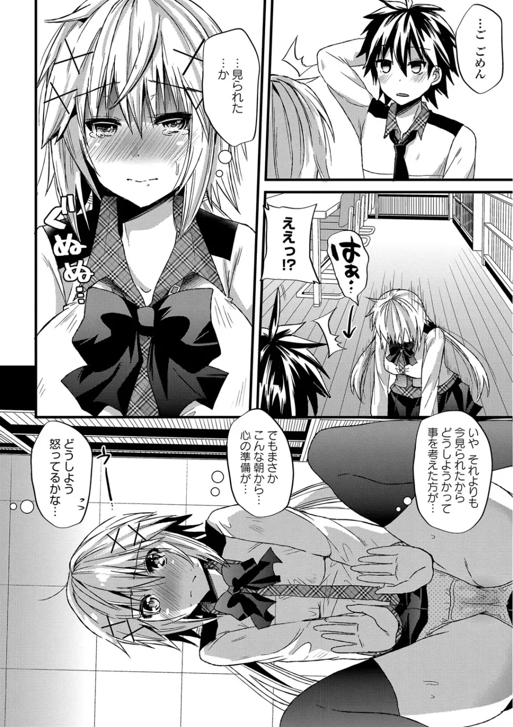 誘惑ガールズ Page.121