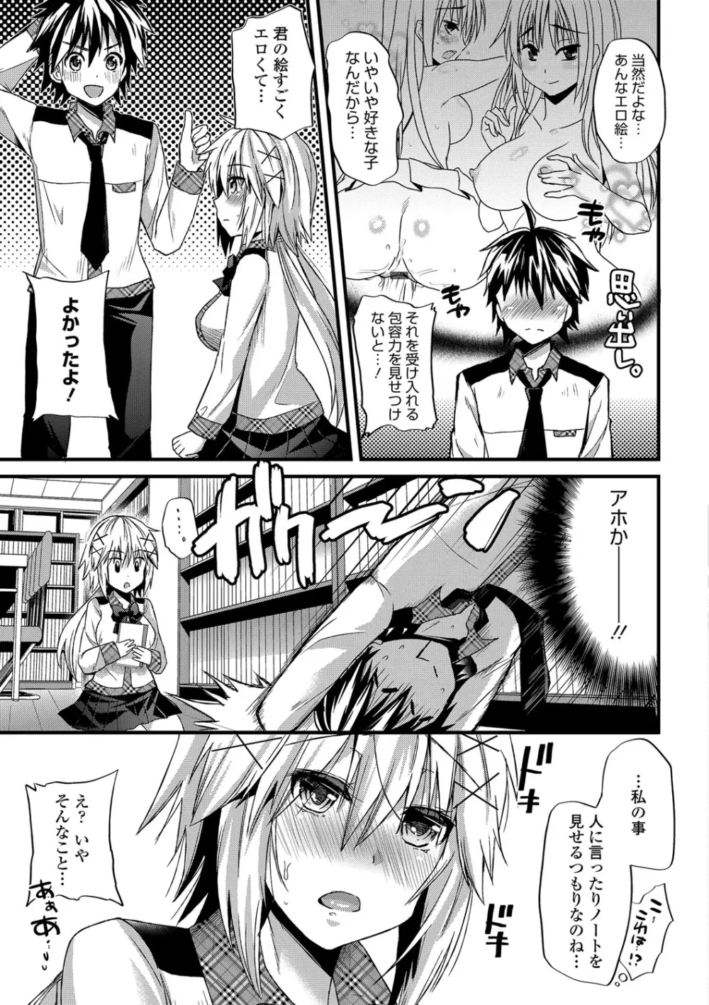 誘惑ガールズ Page.122