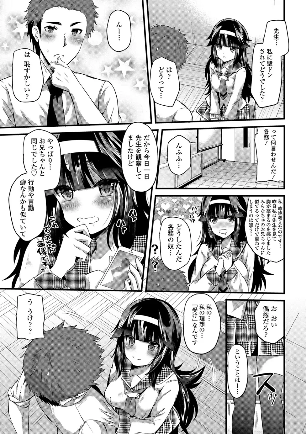 誘惑ガールズ Page.140