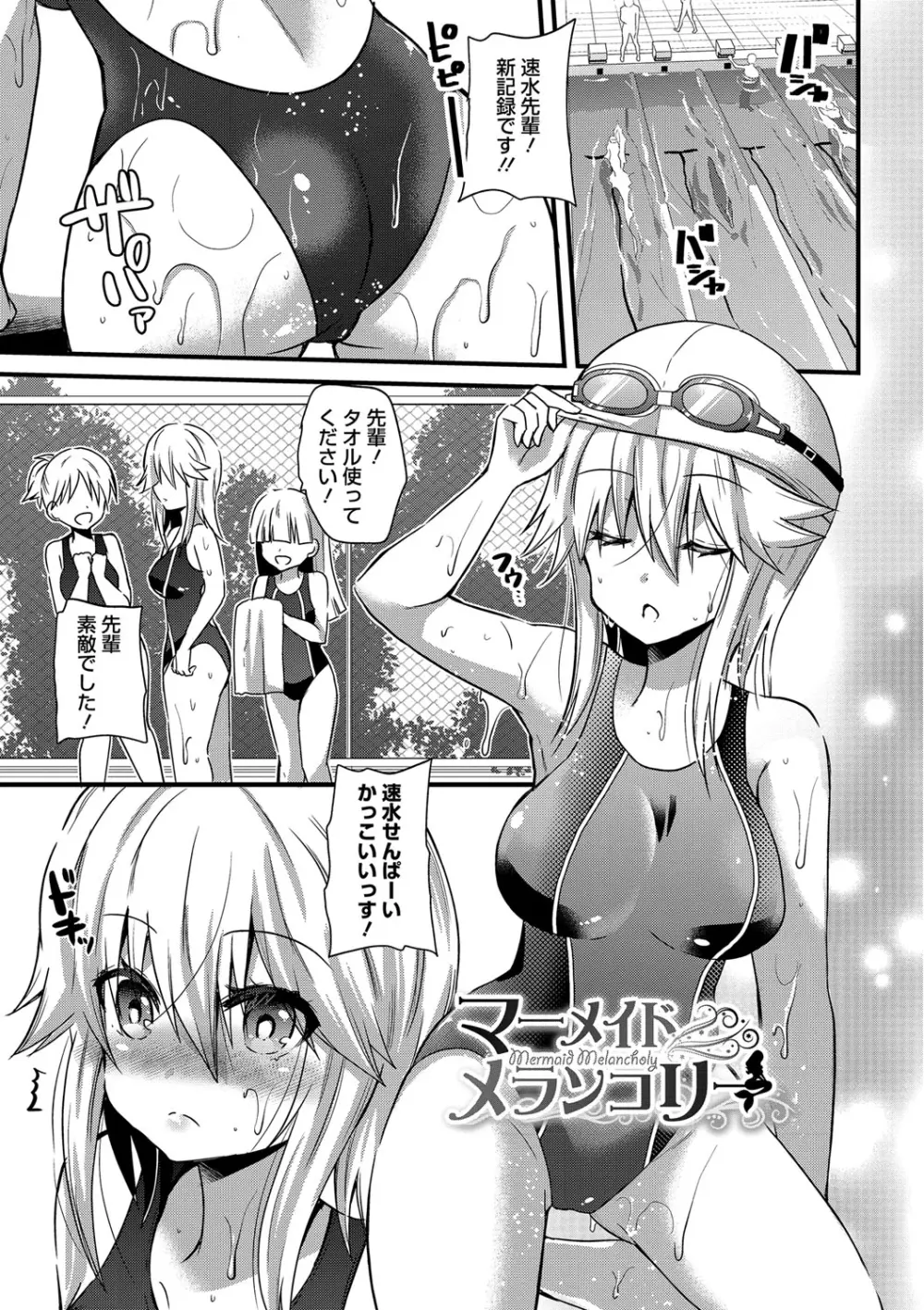 誘惑ガールズ Page.154