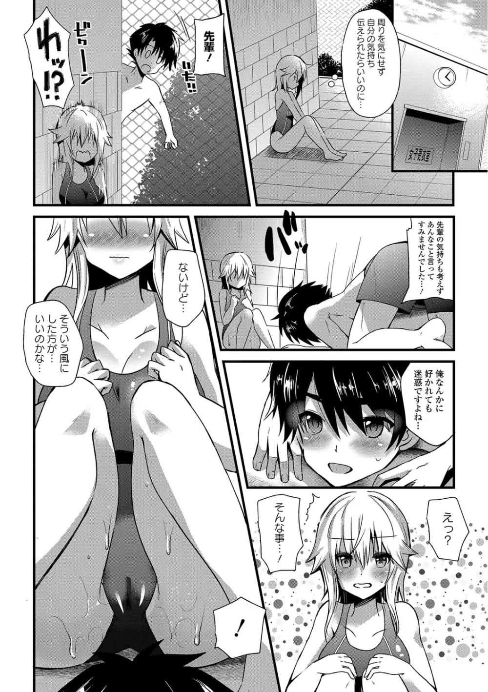 誘惑ガールズ Page.159