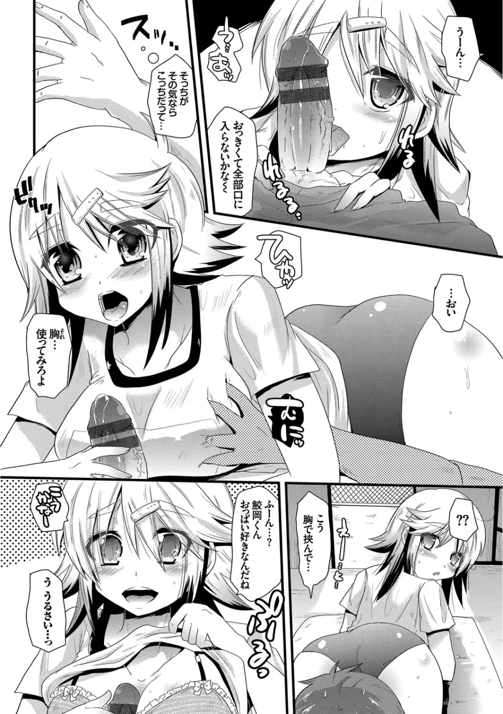 誘惑ガールズ Page.181