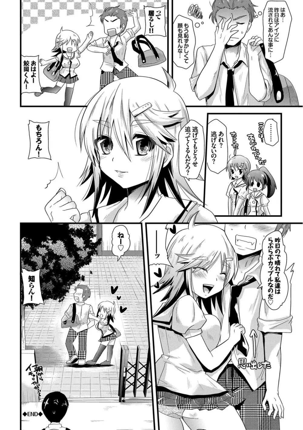 誘惑ガールズ Page.189