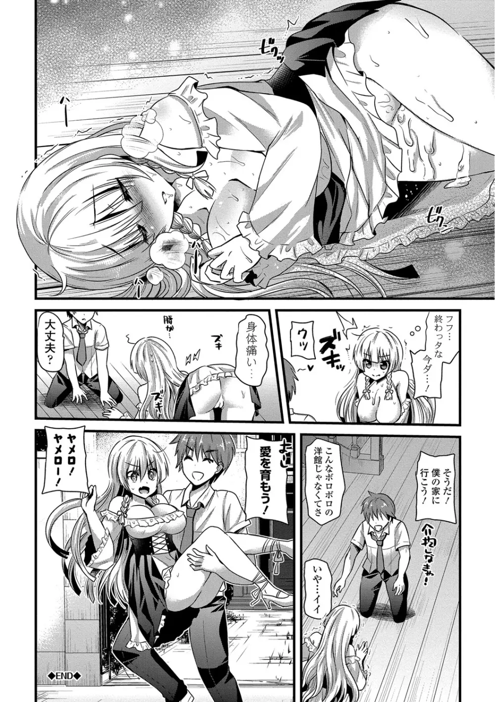 誘惑ガールズ Page.23