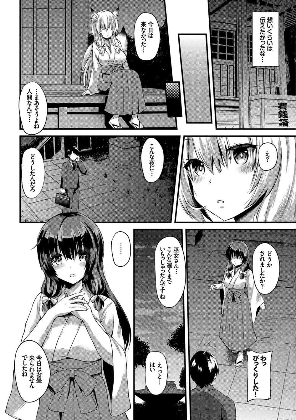 誘惑ガールズ Page.27