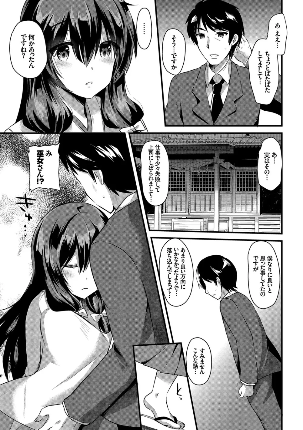 誘惑ガールズ Page.28