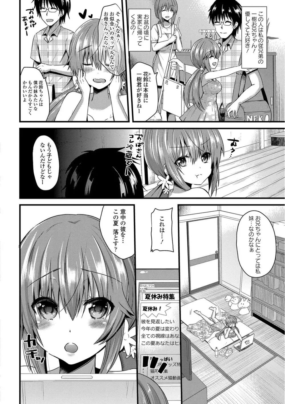 誘惑ガールズ Page.61