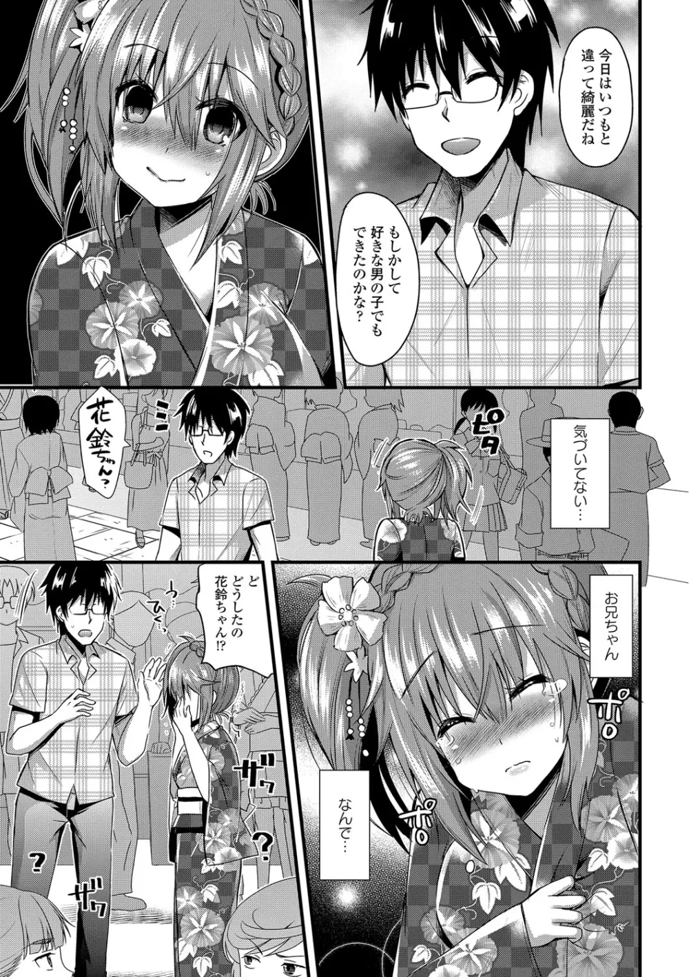 誘惑ガールズ Page.64