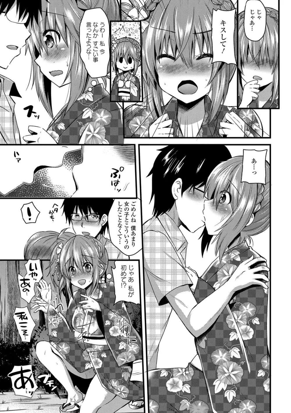 誘惑ガールズ Page.66