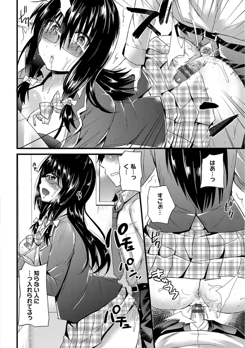 誘惑ガールズ Page.87