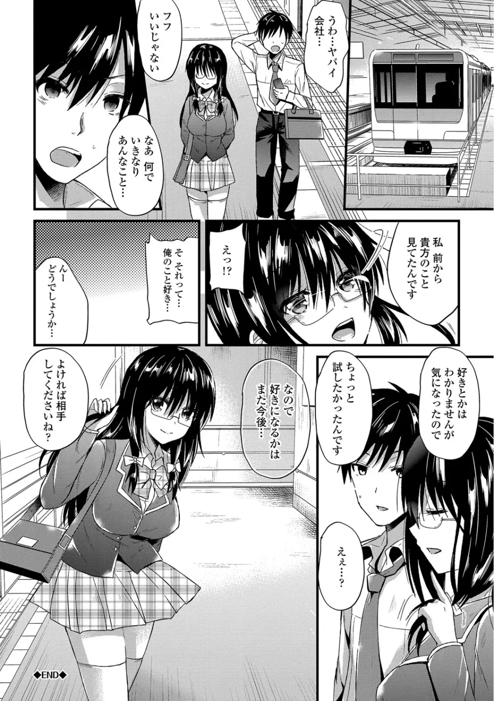 誘惑ガールズ Page.95