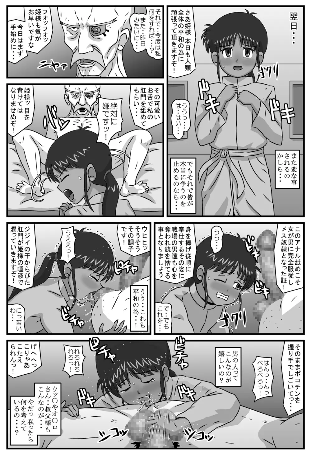 褐色少女のアヘ昇天 Page.11