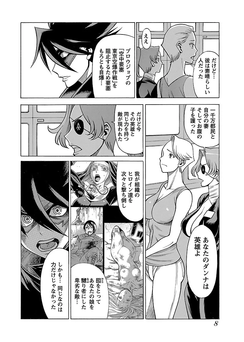 [Tamaki Nozomu] Uchi no Musume ni Te wo Dasu na! -Oyako Heroine Funtousu- Vol.2 [Digital] Page.10
