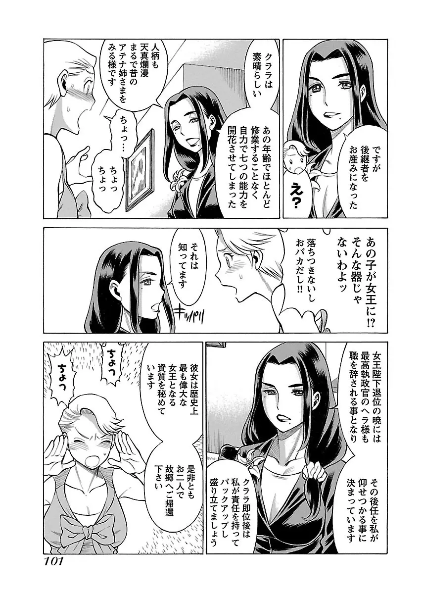 [Tamaki Nozomu] Uchi no Musume ni Te wo Dasu na! -Oyako Heroine Funtousu- Vol.2 [Digital] Page.103