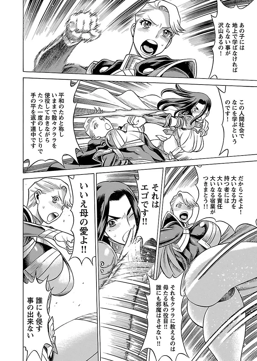 [Tamaki Nozomu] Uchi no Musume ni Te wo Dasu na! -Oyako Heroine Funtousu- Vol.2 [Digital] Page.108