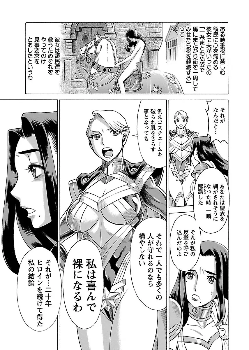 [Tamaki Nozomu] Uchi no Musume ni Te wo Dasu na! -Oyako Heroine Funtousu- Vol.2 [Digital] Page.117