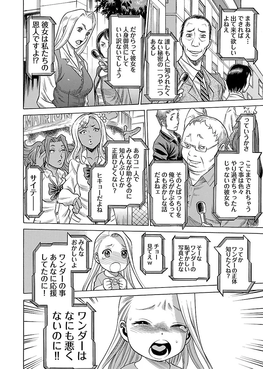 [Tamaki Nozomu] Uchi no Musume ni Te wo Dasu na! -Oyako Heroine Funtousu- Vol.2 [Digital] Page.126