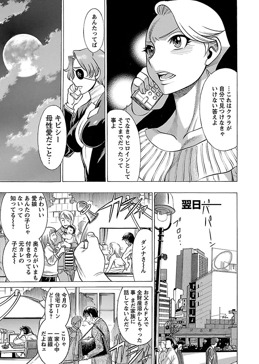 [Tamaki Nozomu] Uchi no Musume ni Te wo Dasu na! -Oyako Heroine Funtousu- Vol.2 [Digital] Page.129