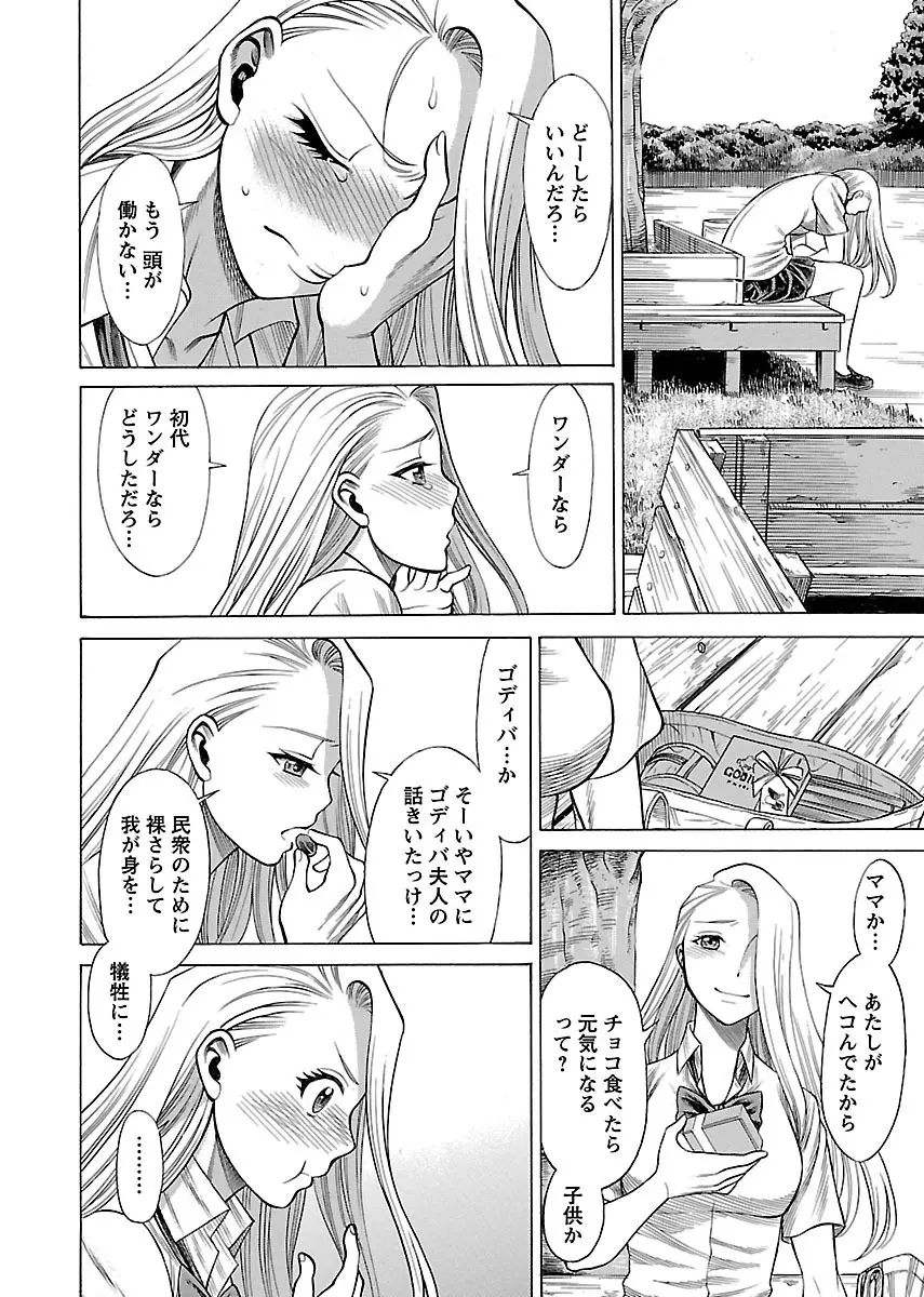 [Tamaki Nozomu] Uchi no Musume ni Te wo Dasu na! -Oyako Heroine Funtousu- Vol.2 [Digital] Page.134