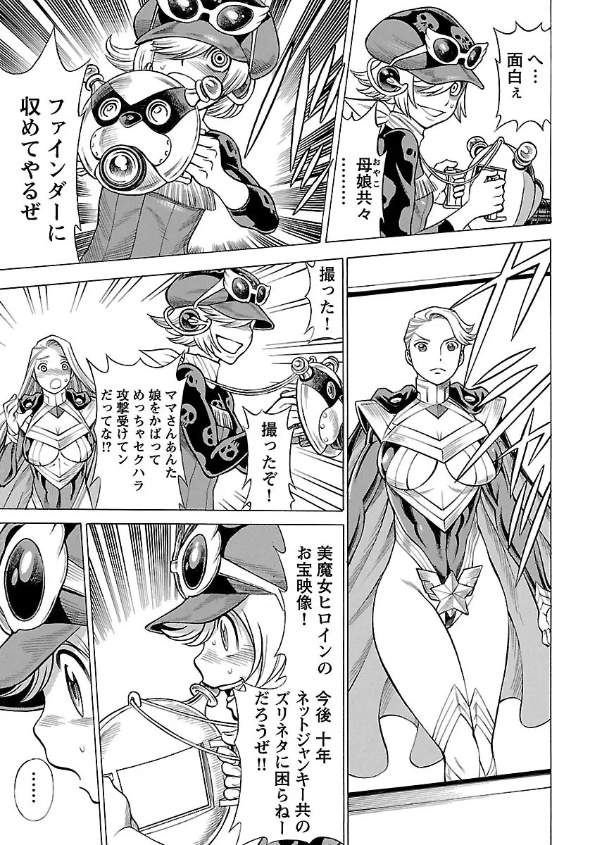 [Tamaki Nozomu] Uchi no Musume ni Te wo Dasu na! -Oyako Heroine Funtousu- Vol.2 [Digital] Page.143