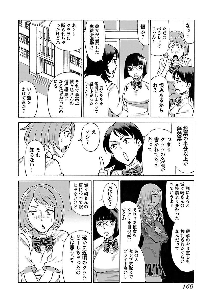 [Tamaki Nozomu] Uchi no Musume ni Te wo Dasu na! -Oyako Heroine Funtousu- Vol.2 [Digital] Page.162