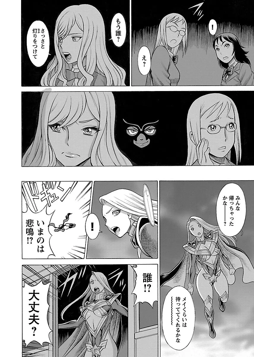 [Tamaki Nozomu] Uchi no Musume ni Te wo Dasu na! -Oyako Heroine Funtousu- Vol.2 [Digital] Page.166