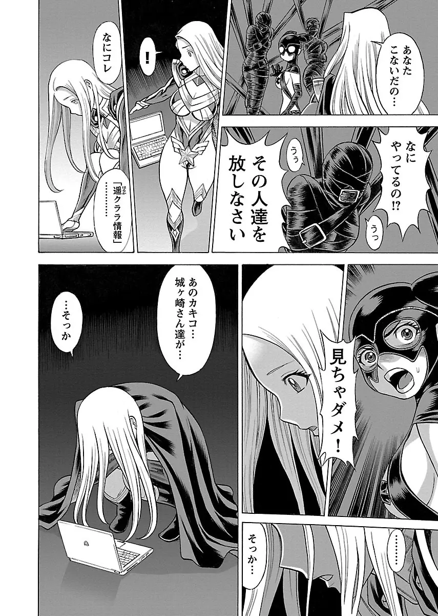 [Tamaki Nozomu] Uchi no Musume ni Te wo Dasu na! -Oyako Heroine Funtousu- Vol.2 [Digital] Page.168