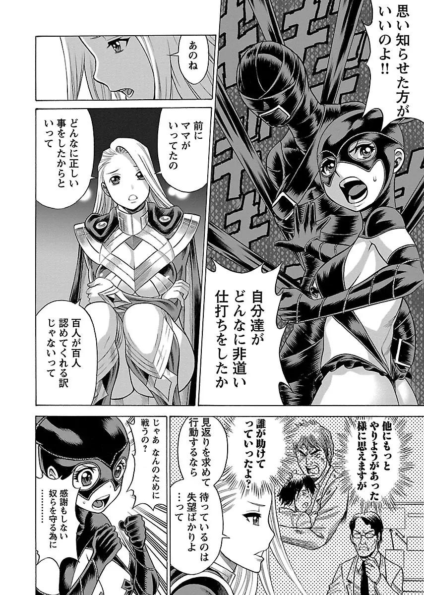 [Tamaki Nozomu] Uchi no Musume ni Te wo Dasu na! -Oyako Heroine Funtousu- Vol.2 [Digital] Page.170