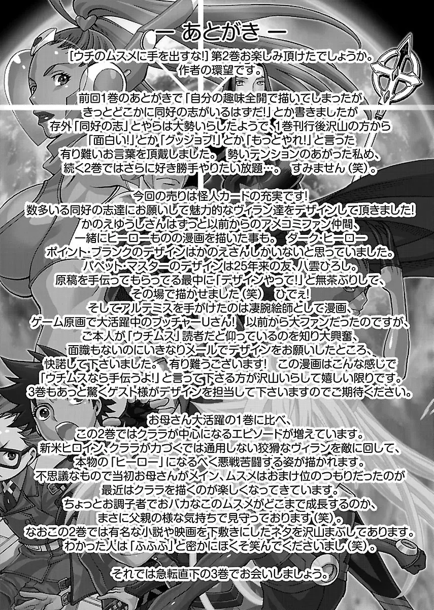 [Tamaki Nozomu] Uchi no Musume ni Te wo Dasu na! -Oyako Heroine Funtousu- Vol.2 [Digital] Page.177