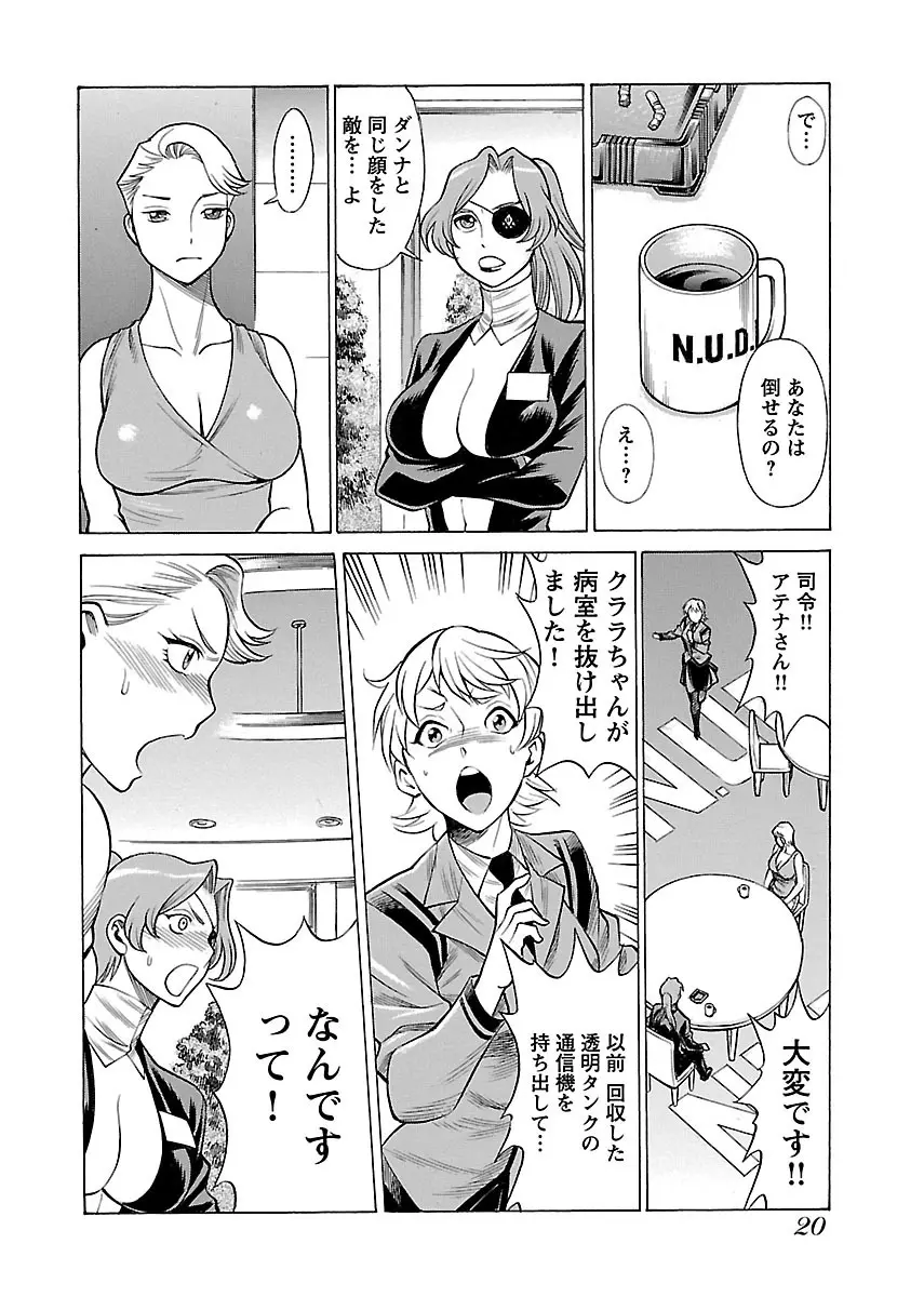 [Tamaki Nozomu] Uchi no Musume ni Te wo Dasu na! -Oyako Heroine Funtousu- Vol.2 [Digital] Page.22