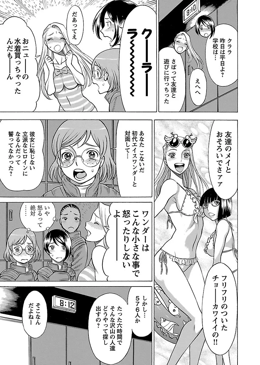 [Tamaki Nozomu] Uchi no Musume ni Te wo Dasu na! -Oyako Heroine Funtousu- Vol.2 [Digital] Page.41
