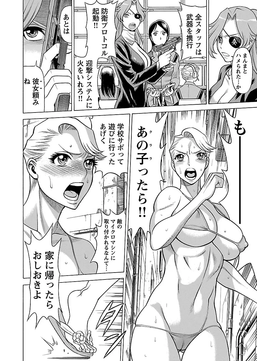 [Tamaki Nozomu] Uchi no Musume ni Te wo Dasu na! -Oyako Heroine Funtousu- Vol.2 [Digital] Page.66