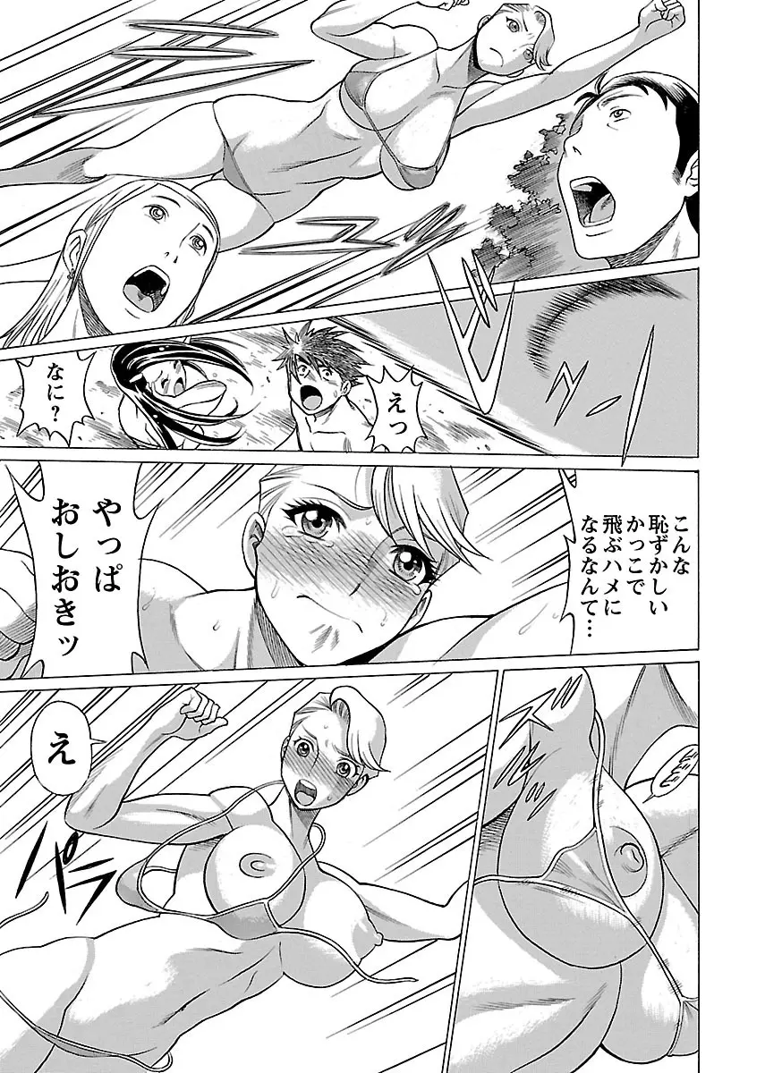 [Tamaki Nozomu] Uchi no Musume ni Te wo Dasu na! -Oyako Heroine Funtousu- Vol.2 [Digital] Page.67