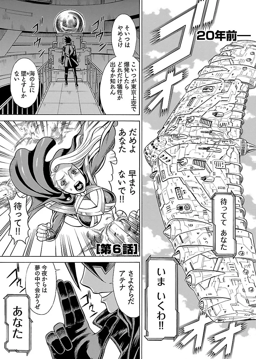 [Tamaki Nozomu] Uchi no Musume ni Te wo Dasu na! -Oyako Heroine Funtousu- Vol.2 [Digital] Page.7