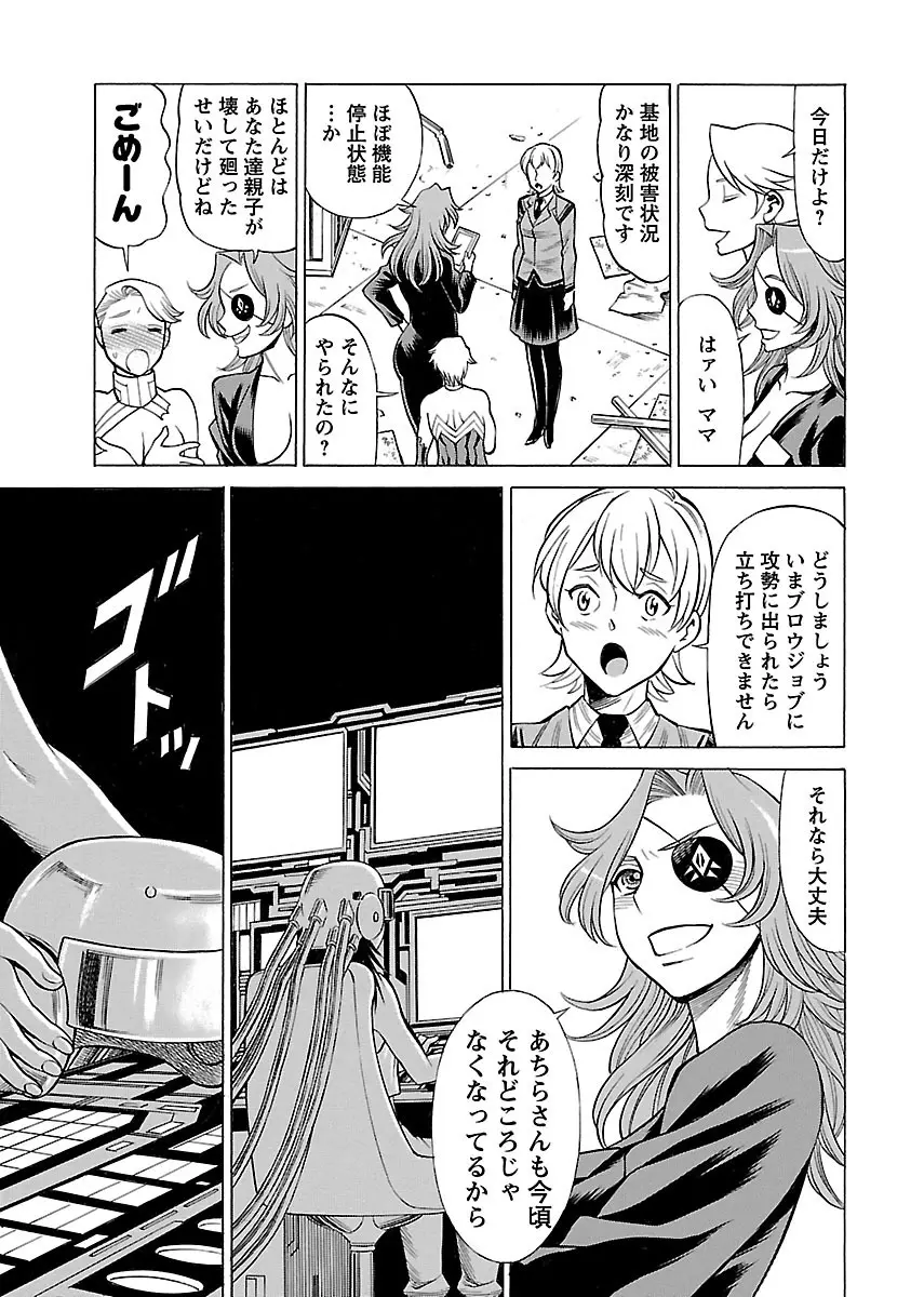 [Tamaki Nozomu] Uchi no Musume ni Te wo Dasu na! -Oyako Heroine Funtousu- Vol.2 [Digital] Page.87