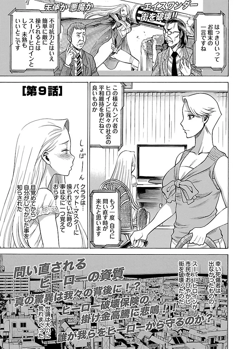 [Tamaki Nozomu] Uchi no Musume ni Te wo Dasu na! -Oyako Heroine Funtousu- Vol.2 [Digital] Page.91