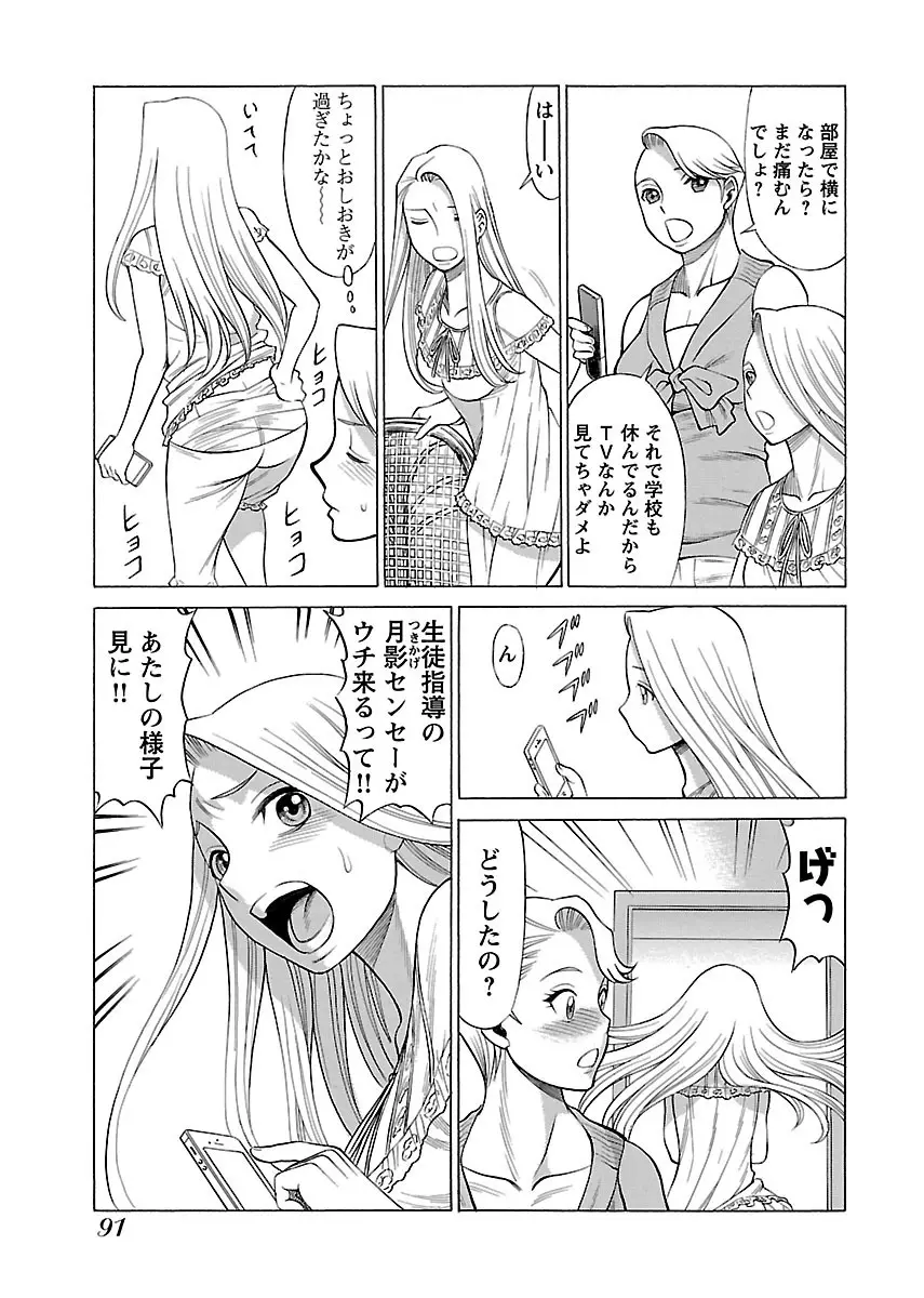[Tamaki Nozomu] Uchi no Musume ni Te wo Dasu na! -Oyako Heroine Funtousu- Vol.2 [Digital] Page.93