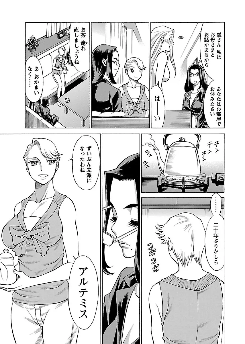 [Tamaki Nozomu] Uchi no Musume ni Te wo Dasu na! -Oyako Heroine Funtousu- Vol.2 [Digital] Page.97