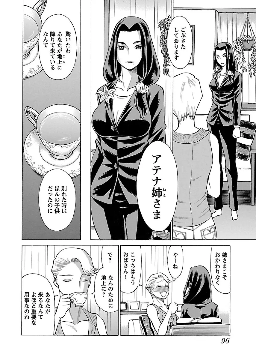 [Tamaki Nozomu] Uchi no Musume ni Te wo Dasu na! -Oyako Heroine Funtousu- Vol.2 [Digital] Page.98