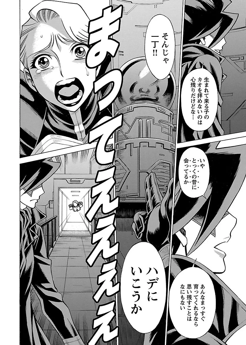 [Tamaki Nozomu] Uchi no Musume ni Te wo Dasu na! -Oyako Heroine Funtousu- Vol.3 [Digital] Page.102