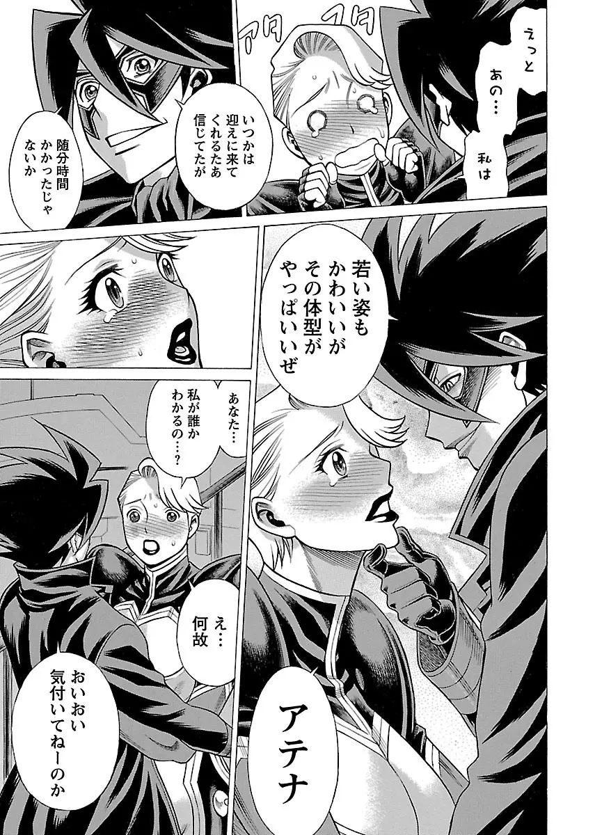 [Tamaki Nozomu] Uchi no Musume ni Te wo Dasu na! -Oyako Heroine Funtousu- Vol.3 [Digital] Page.105