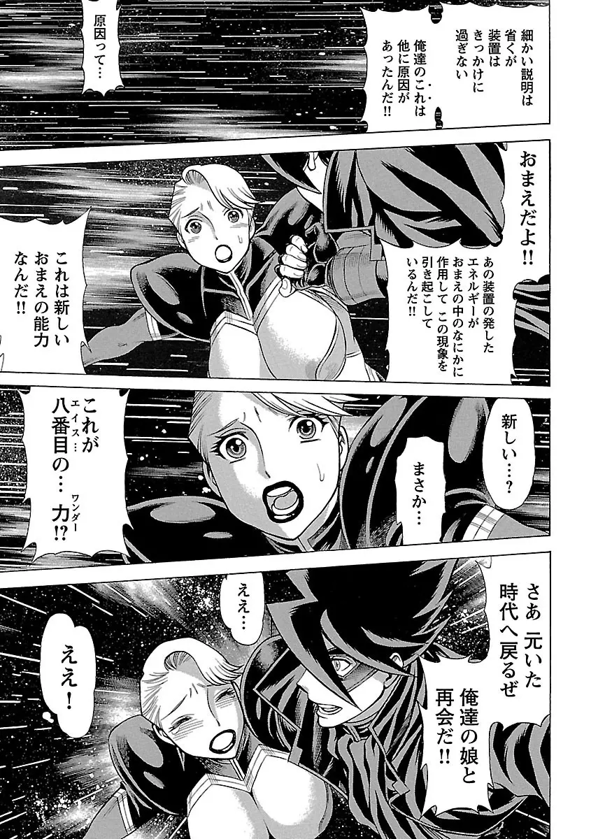 [Tamaki Nozomu] Uchi no Musume ni Te wo Dasu na! -Oyako Heroine Funtousu- Vol.3 [Digital] Page.111