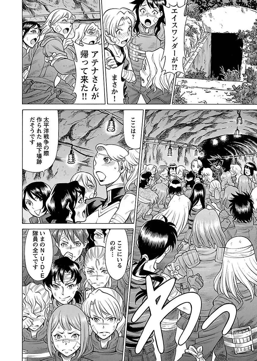 [Tamaki Nozomu] Uchi no Musume ni Te wo Dasu na! -Oyako Heroine Funtousu- Vol.3 [Digital] Page.118