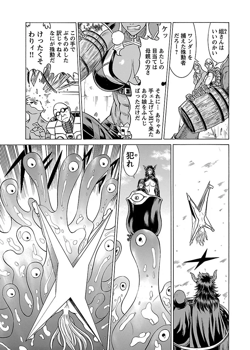 [Tamaki Nozomu] Uchi no Musume ni Te wo Dasu na! -Oyako Heroine Funtousu- Vol.3 [Digital] Page.131
